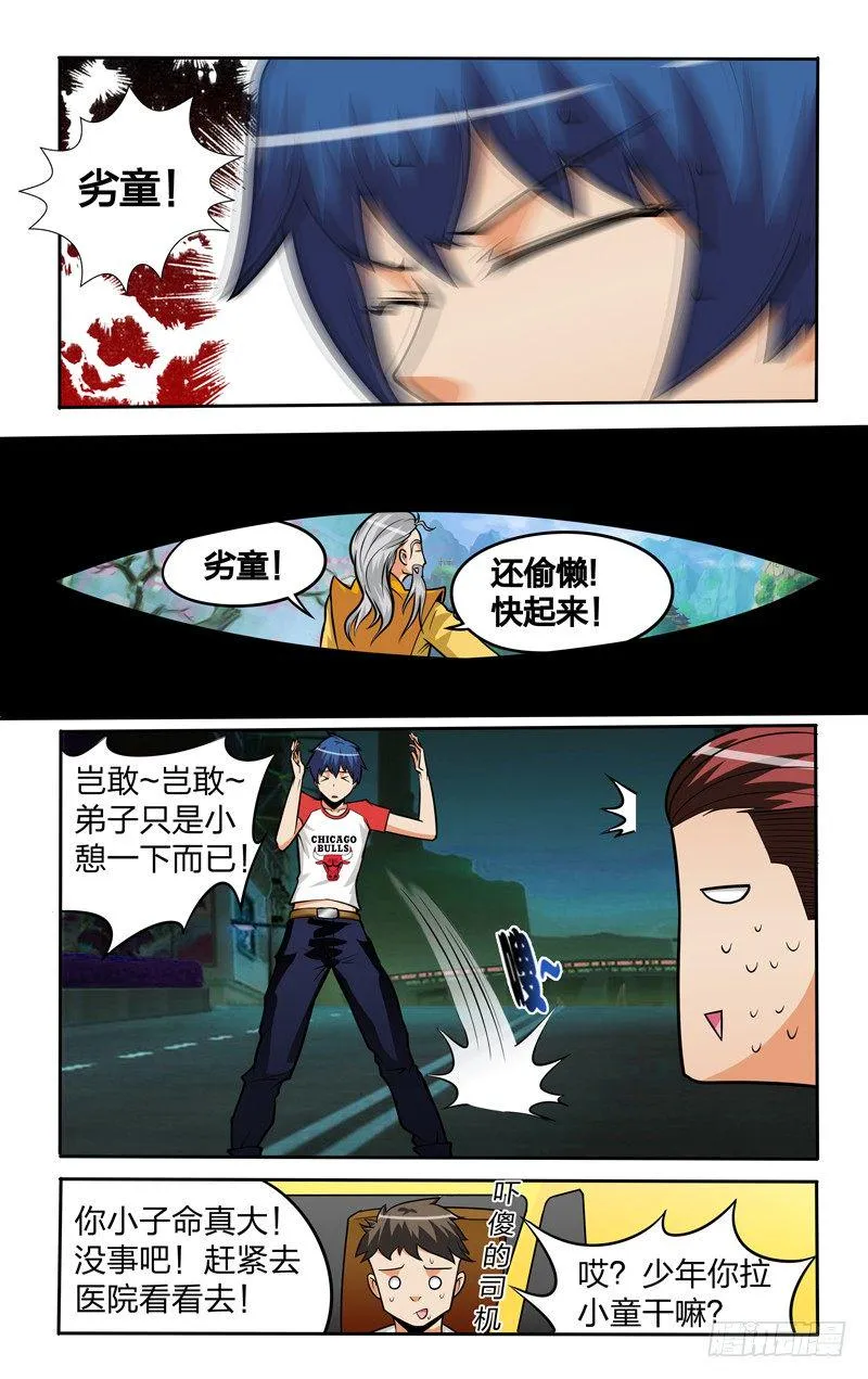 第九话下：唤醒 第5页