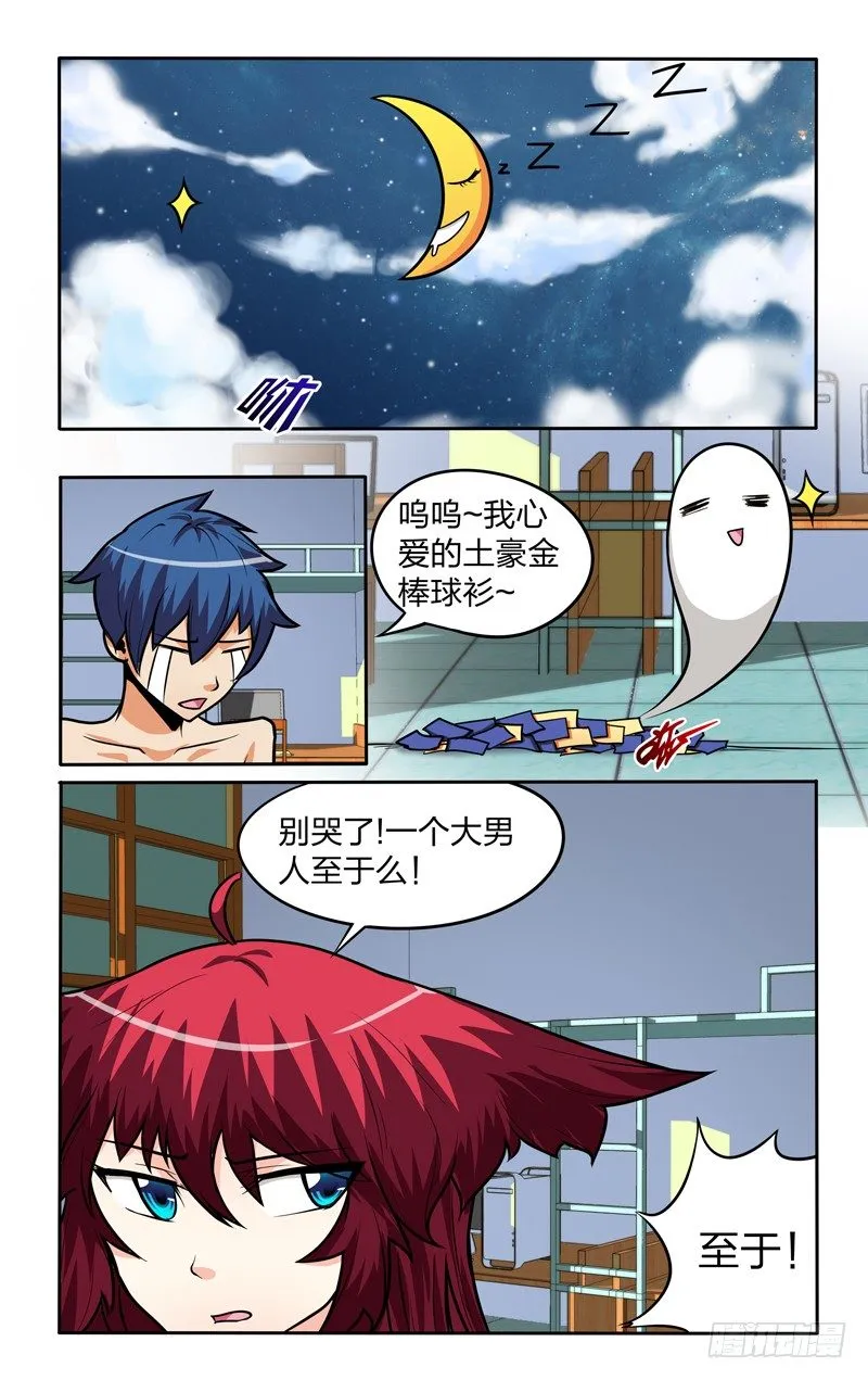 第九话上：拜访 第11页