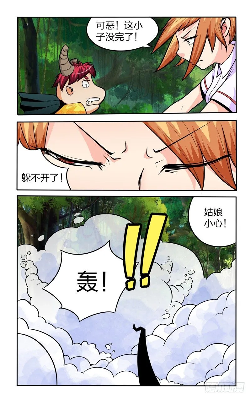 第八话下：偶遇 第3页