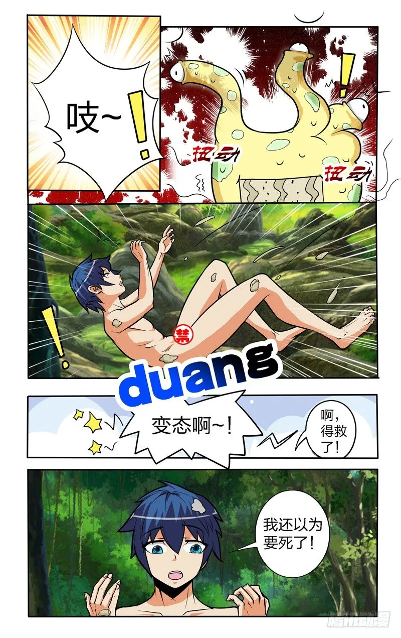 第八话上：失算 第3页