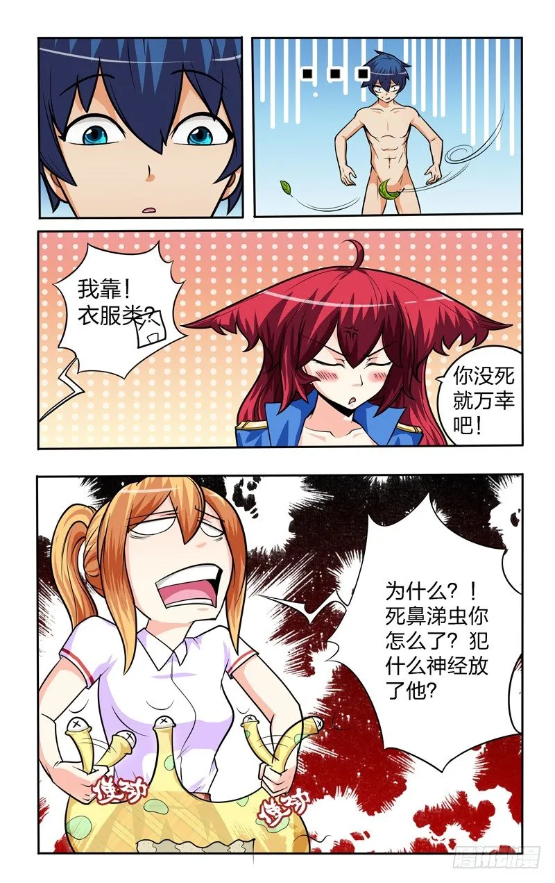 第八话上：失算 第4页