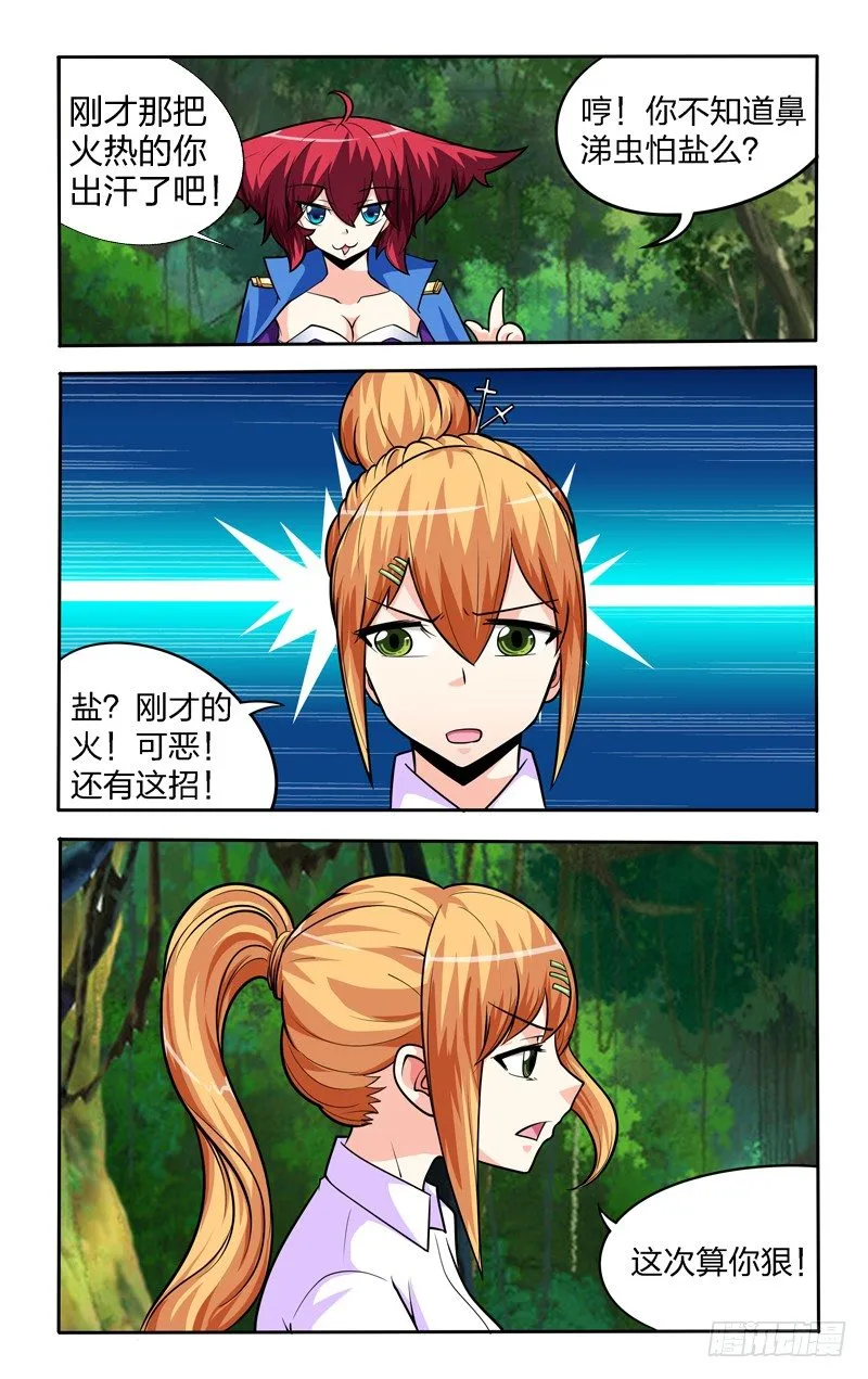 第八话上：失算 第5页