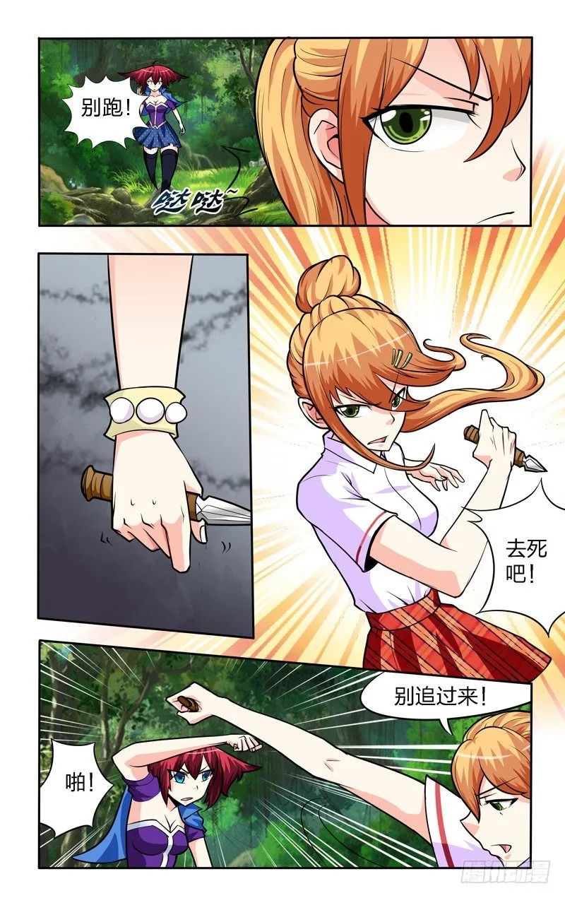 第八话上：失算 第6页