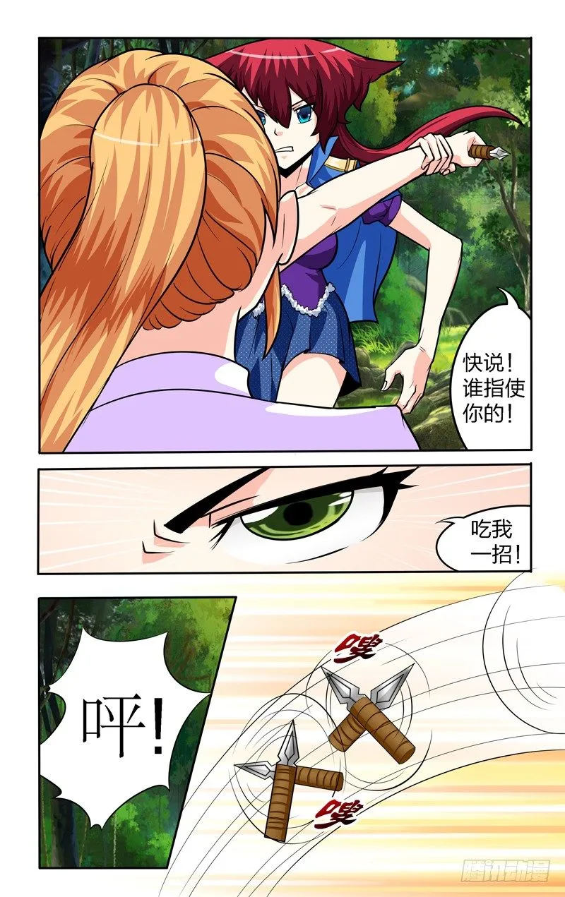 第八话上：失算 第8页