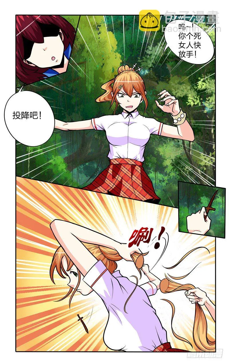 第八话上：失算 第10页