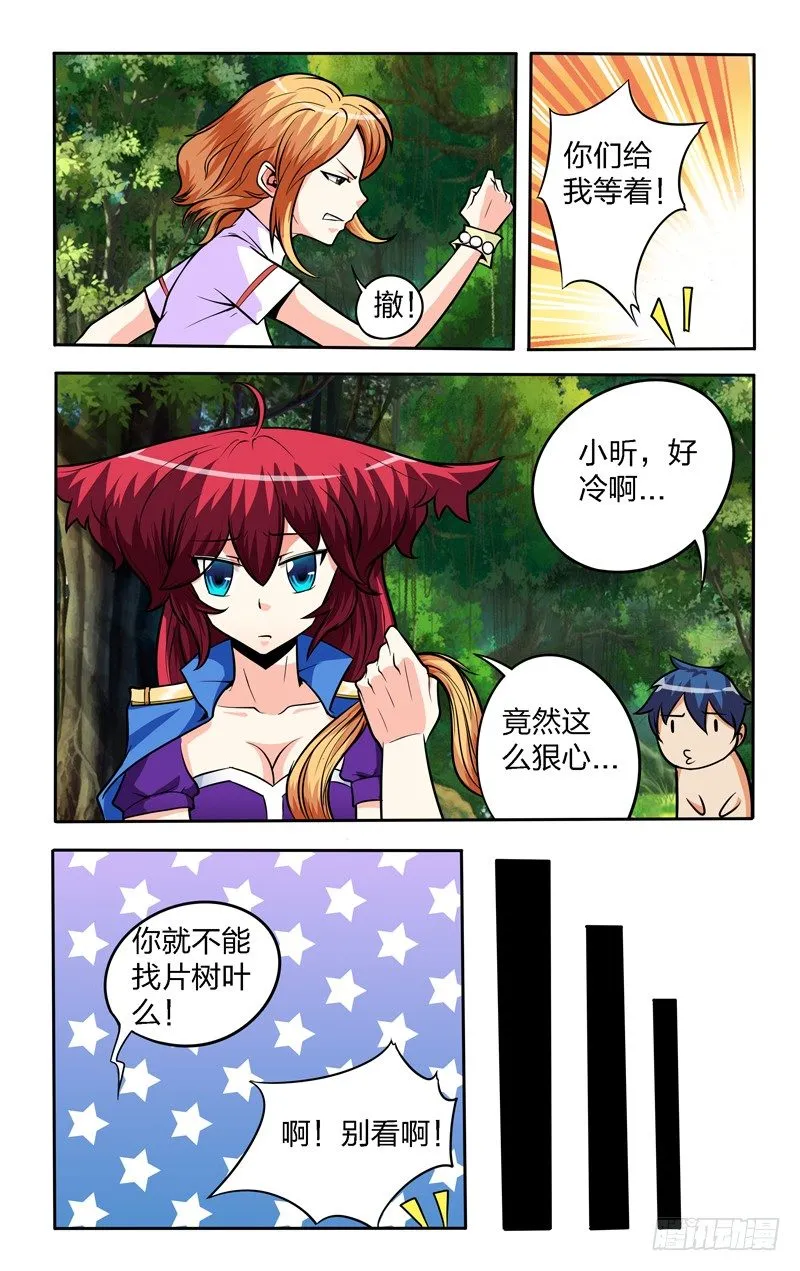 第八话上：失算 第11页