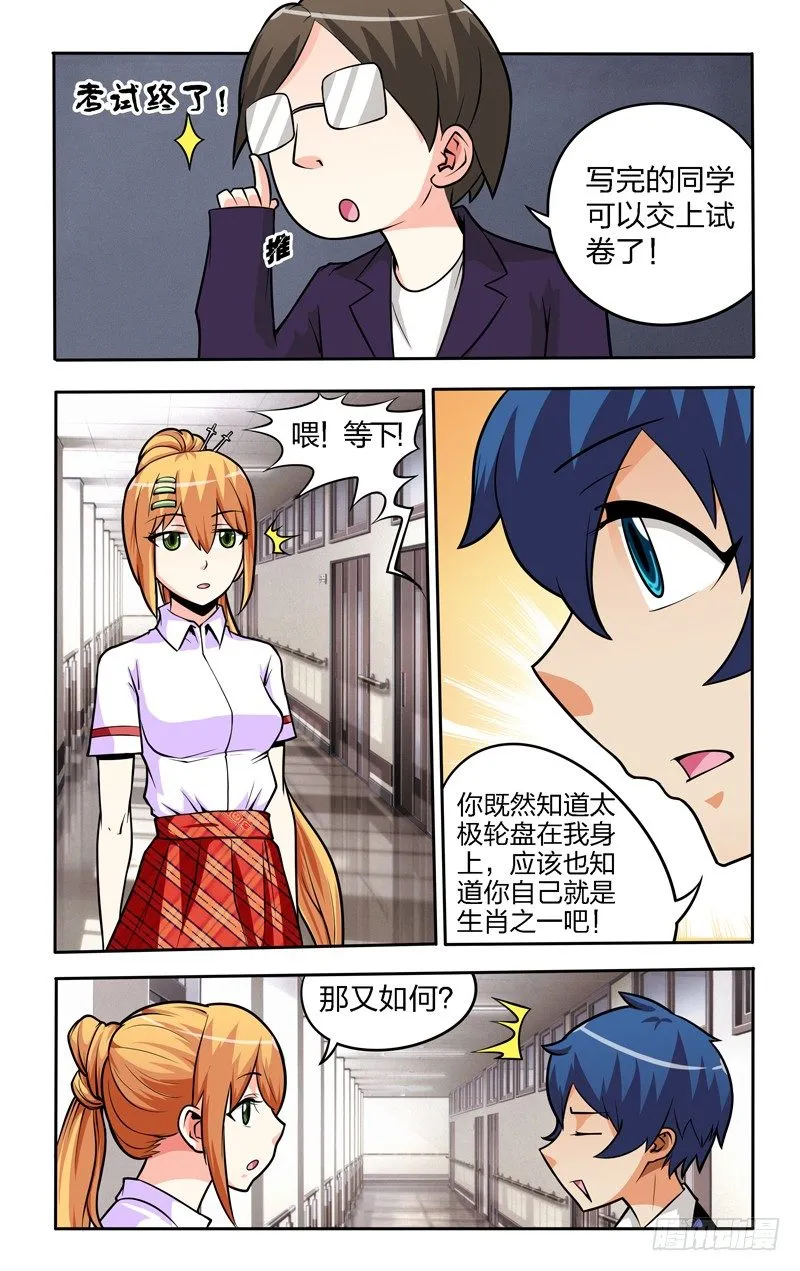第七话上：后山之约 第2页