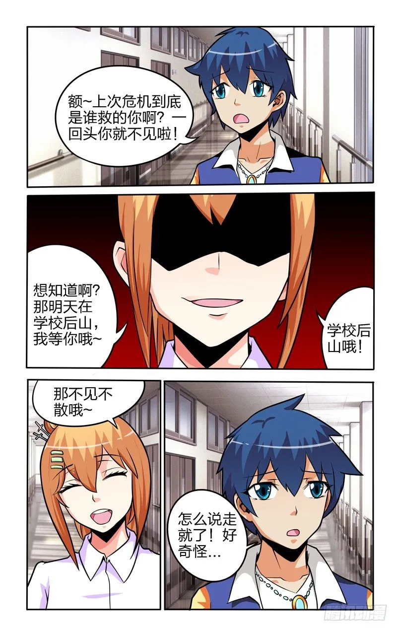 第七话上：后山之约 第3页