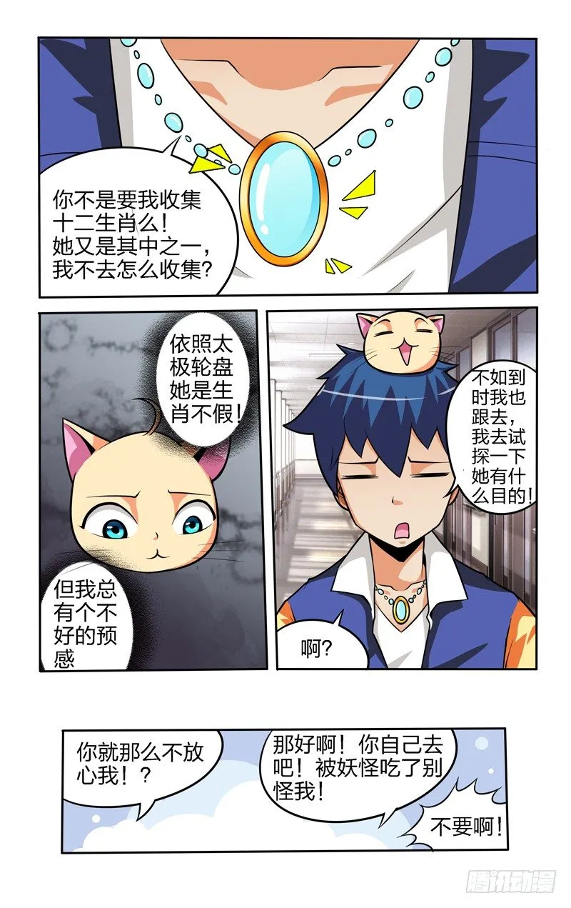 第七话上：后山之约 第5页