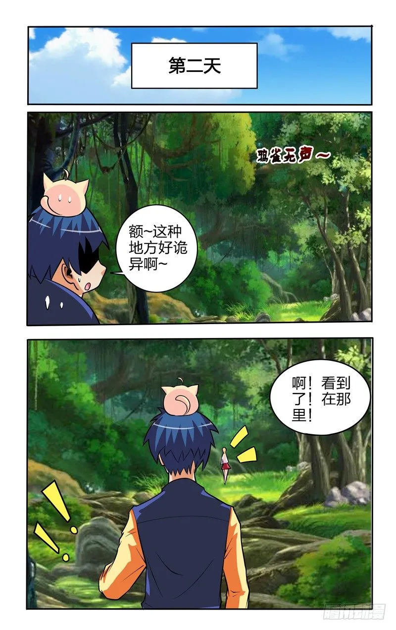 第七话上：后山之约 第6页