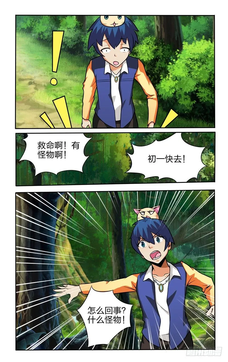 第七话上：后山之约 第7页