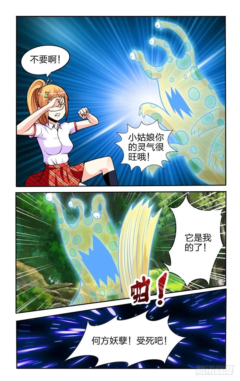 第七话上：后山之约 第8页