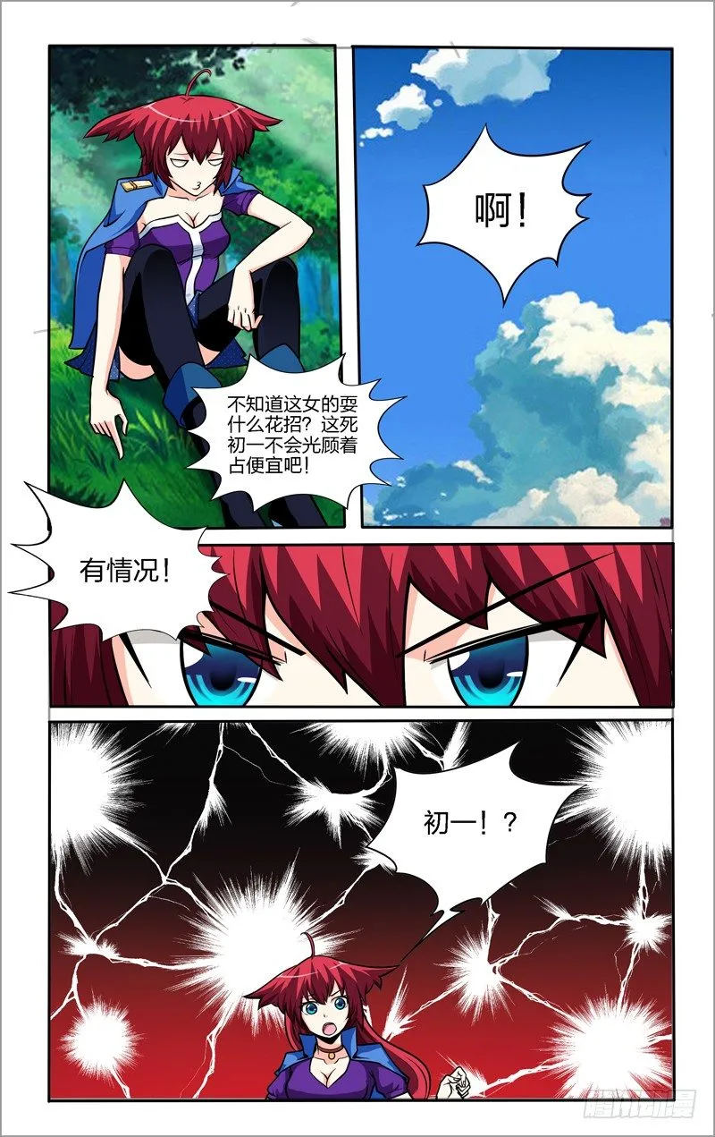 第七话上：后山之约 第13页