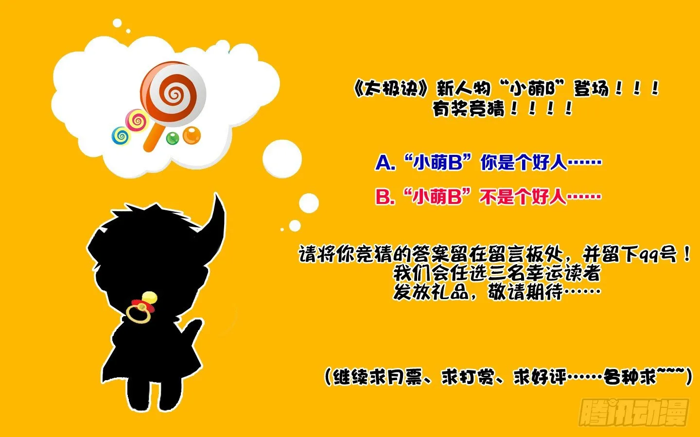 第七话上：后山之约 第14页