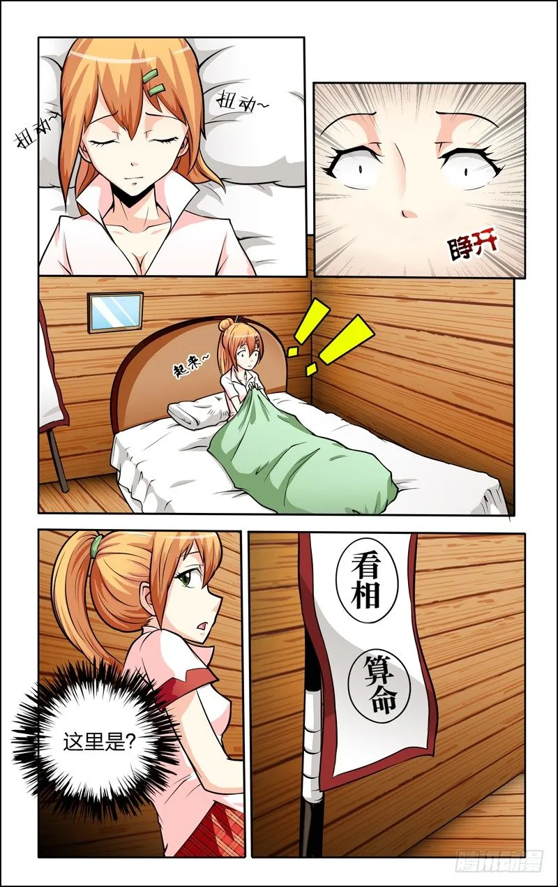 第六话下：林中小屋 第2页