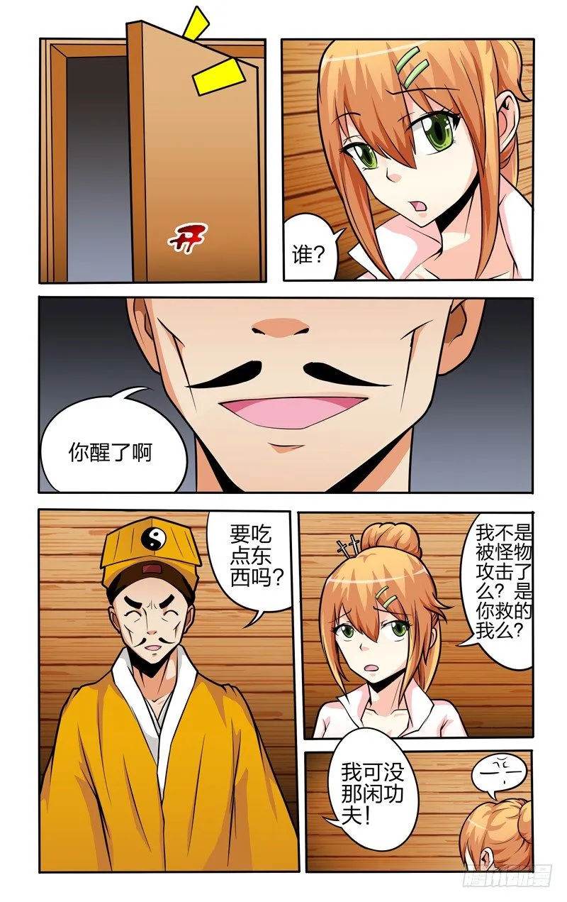 第六话下：林中小屋 第3页