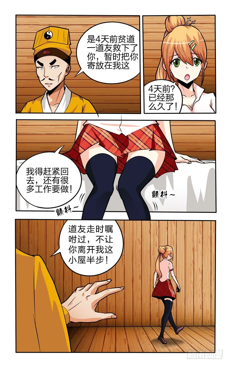 第六话下：林中小屋 第4页