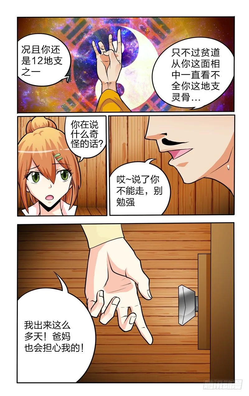 第六话下：林中小屋 第6页