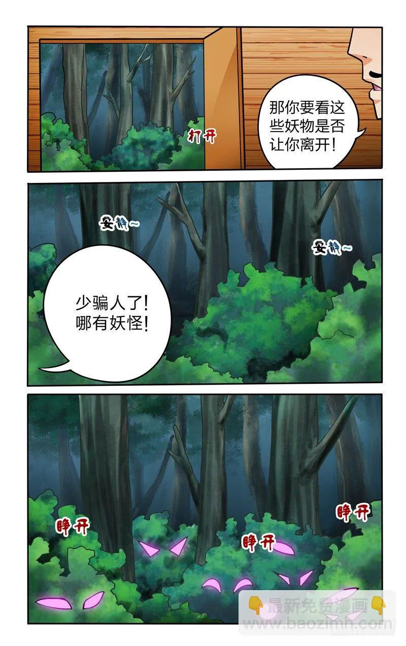 第六话下：林中小屋 第7页