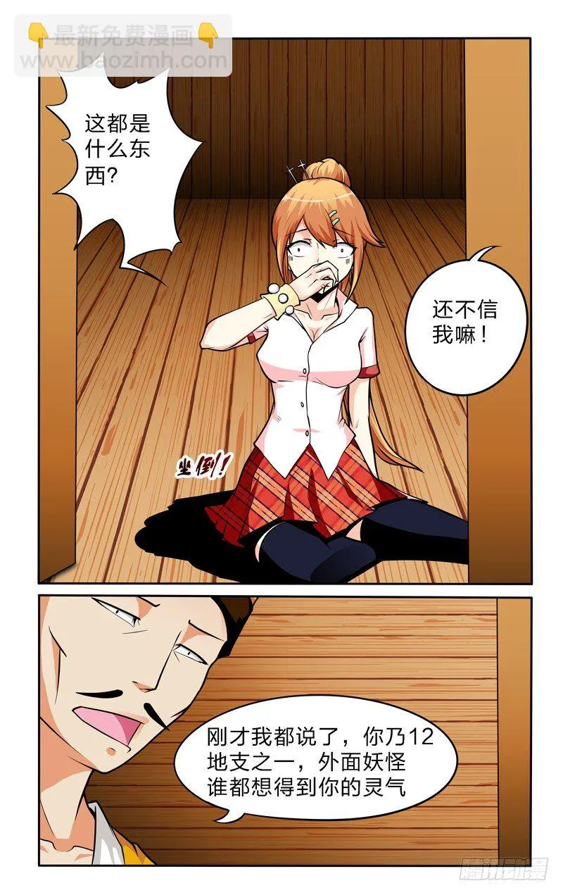 第六话下：林中小屋 第8页