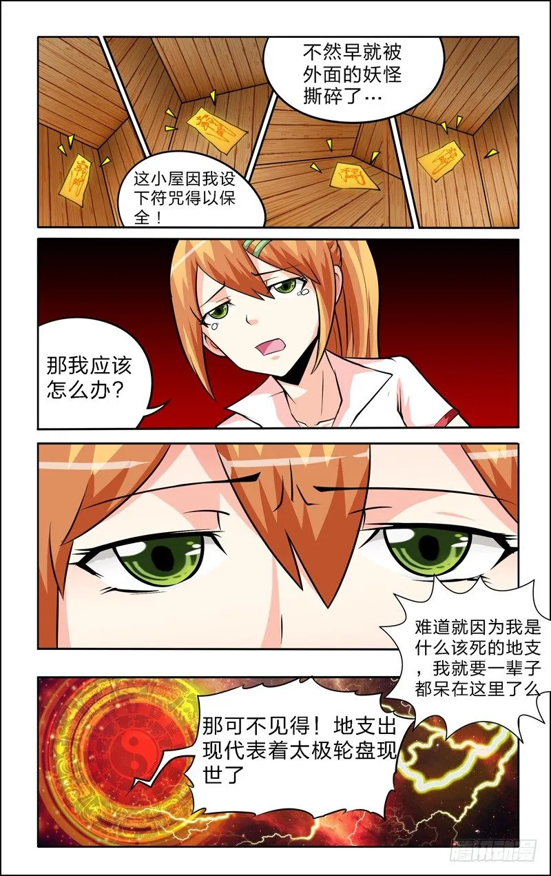 第六话下：林中小屋 第9页