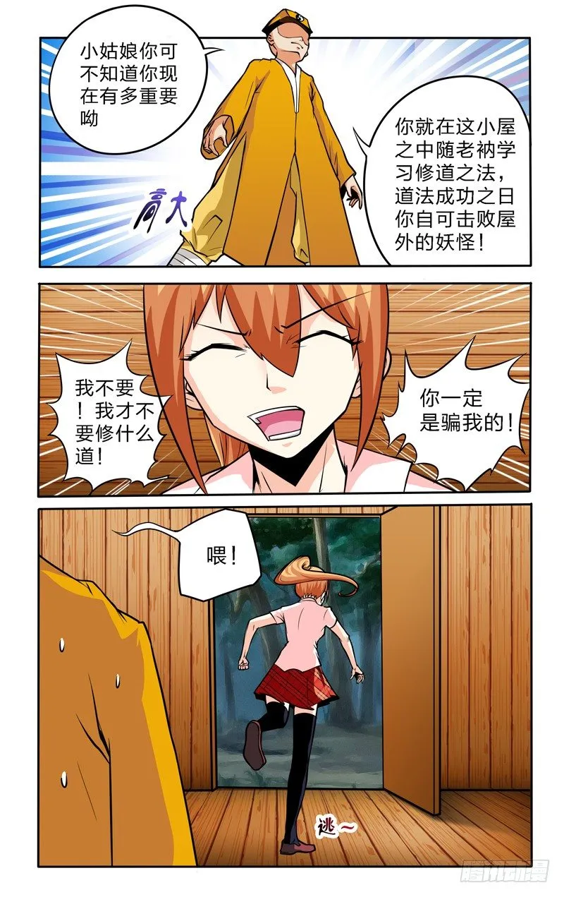 第六话下：林中小屋 第10页