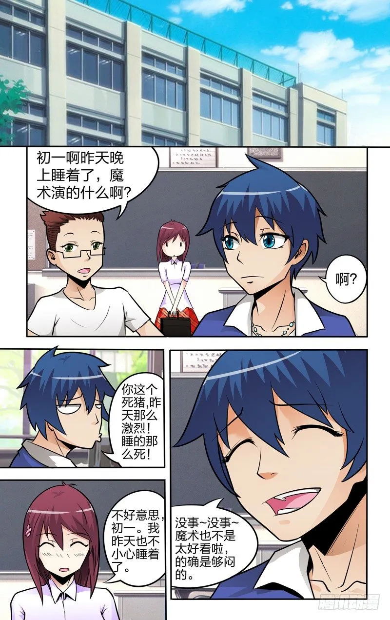 第六话上：转校生 第4页