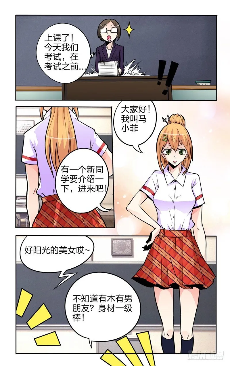 第六话上：转校生 第5页