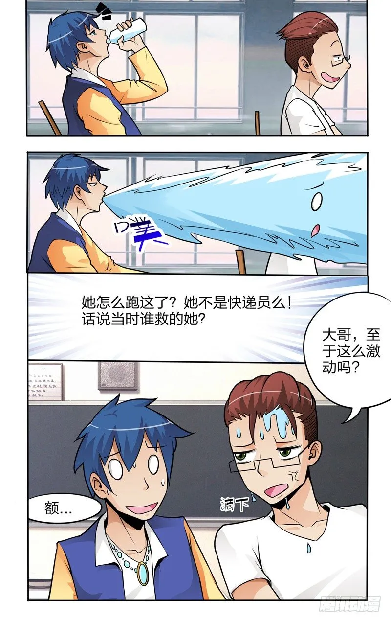 第六话上：转校生 第6页