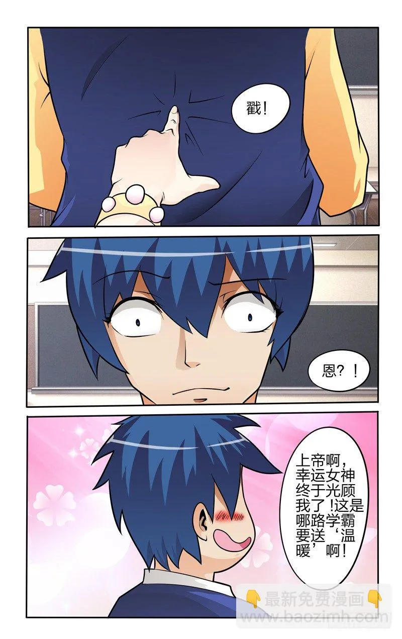 第六话上：转校生 第10页