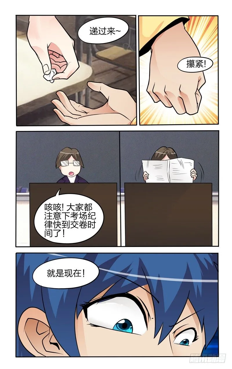 第六话上：转校生 第11页