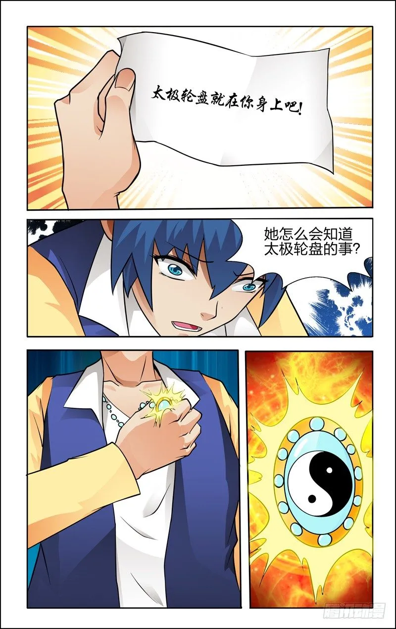 第六话上：转校生 第12页
