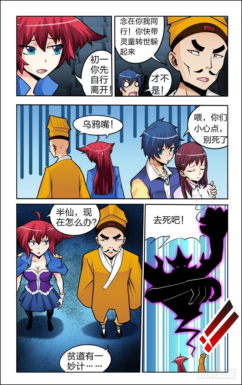 第五话下：说好不变身的！ 第6页