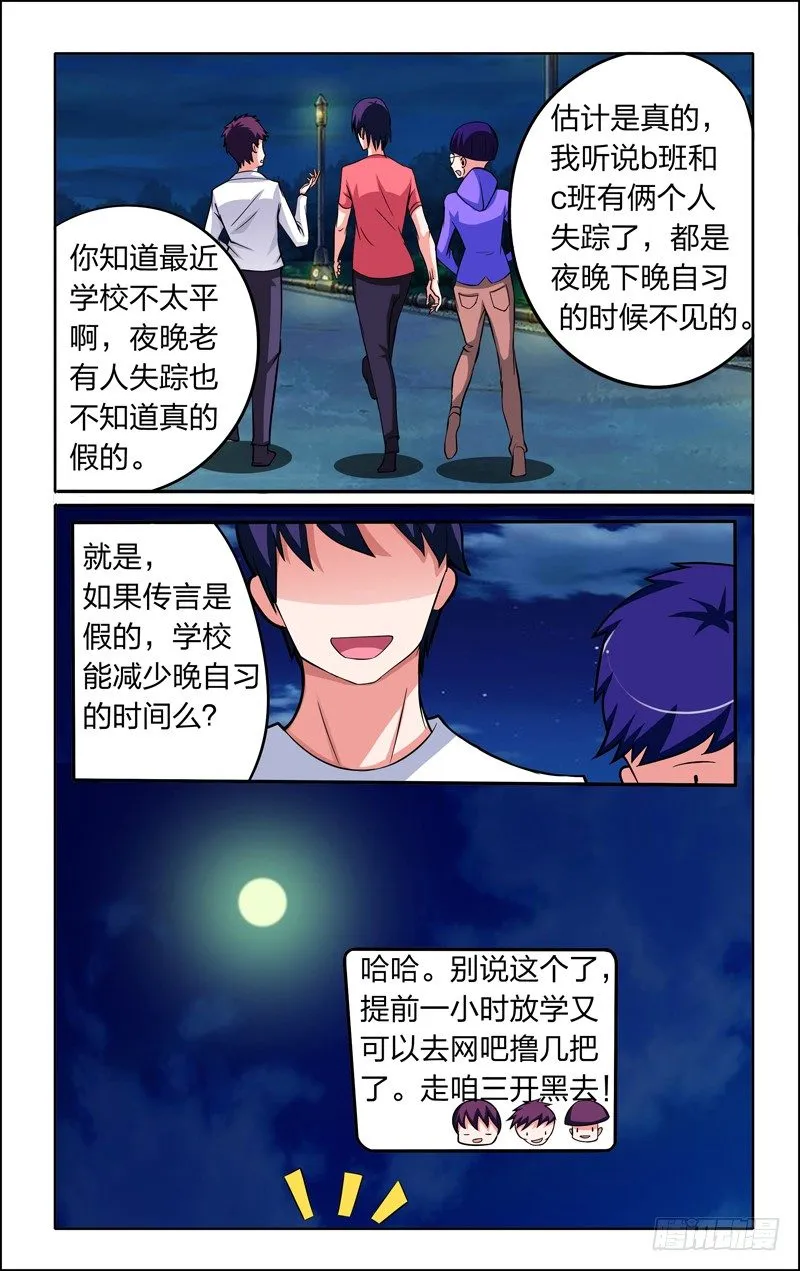 第四话上：黑影 第11页