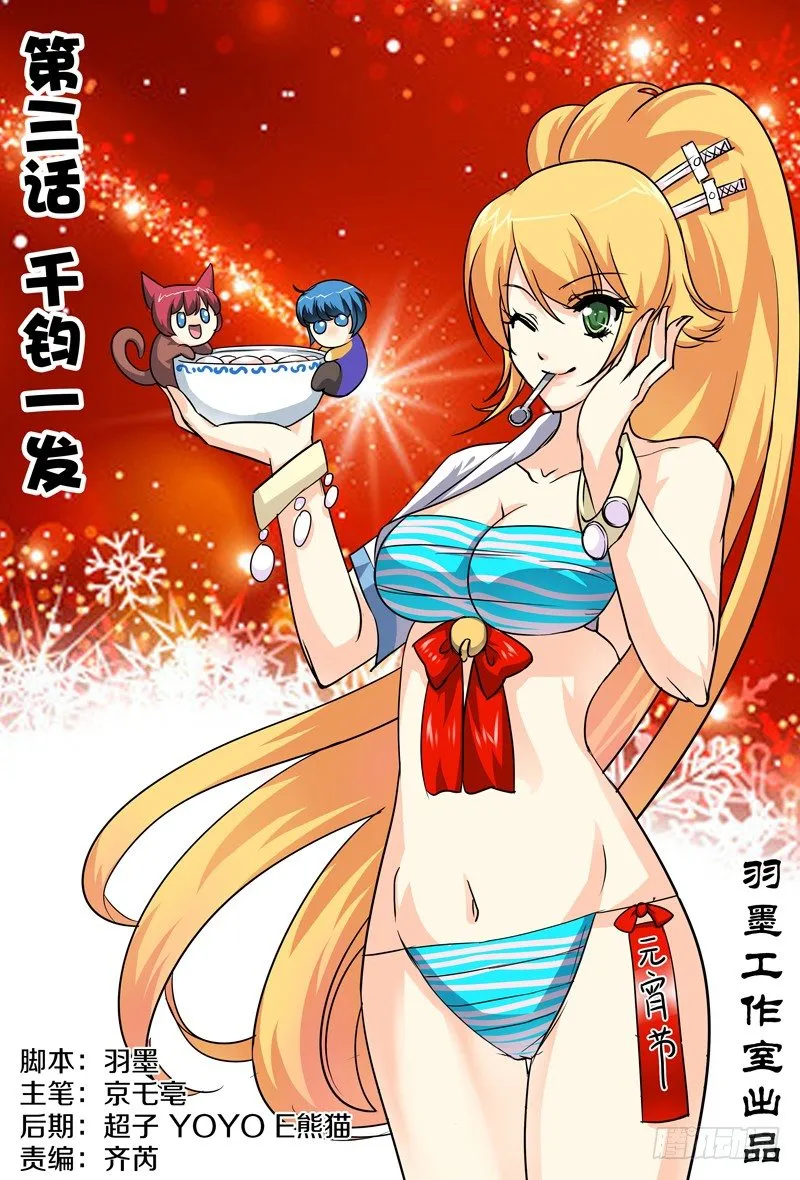 第三话上：千钧一发 第1页