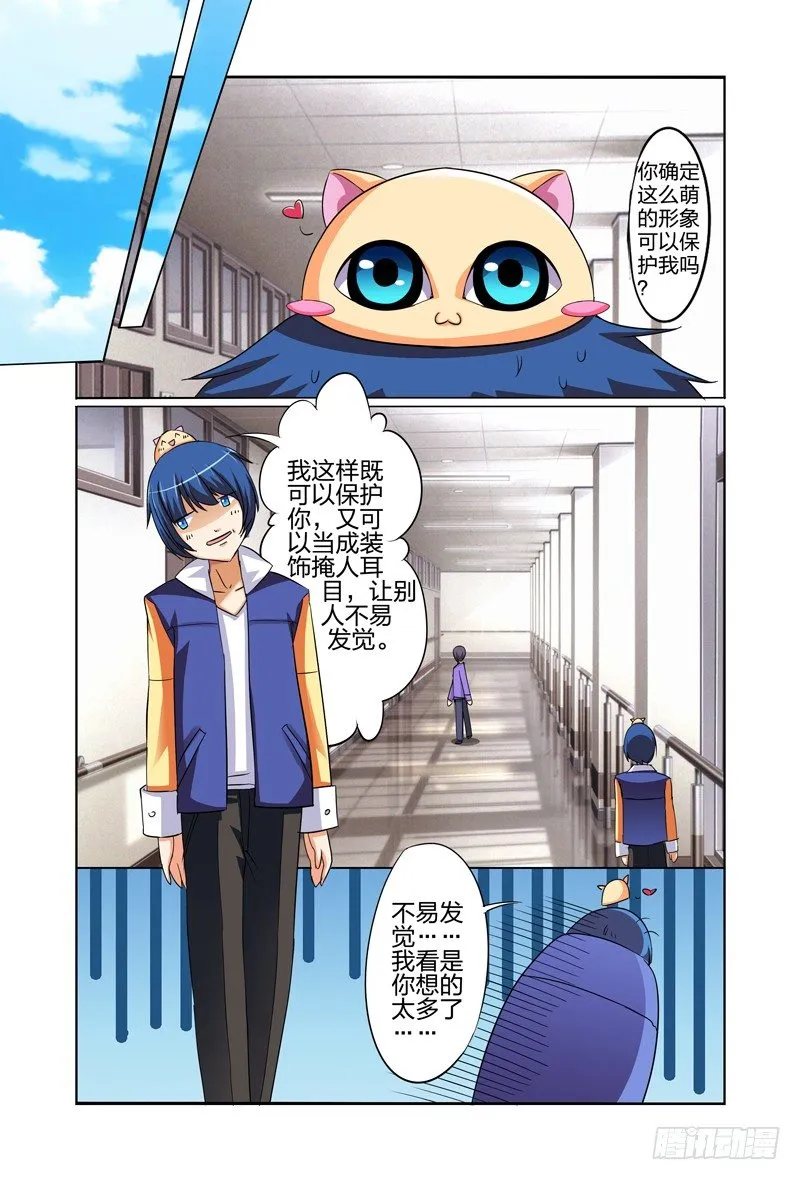 第三话上：千钧一发 第4页