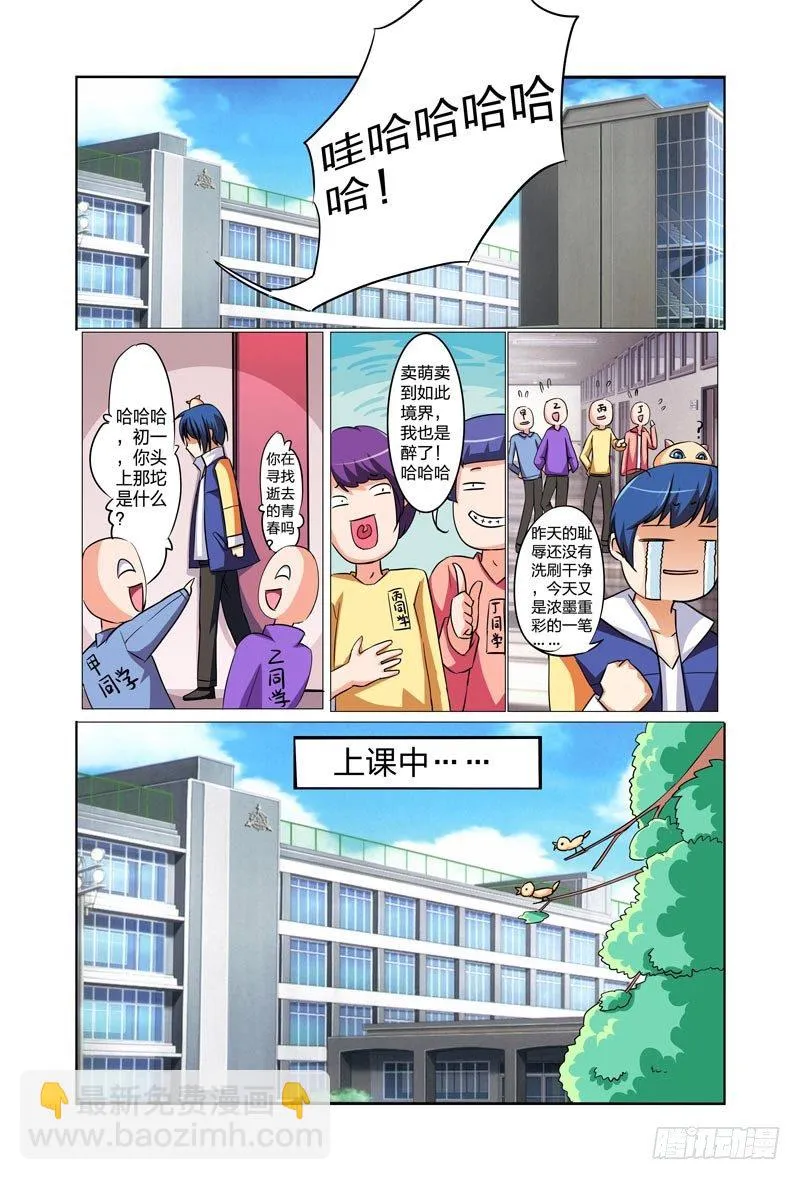 第三话上：千钧一发 第5页