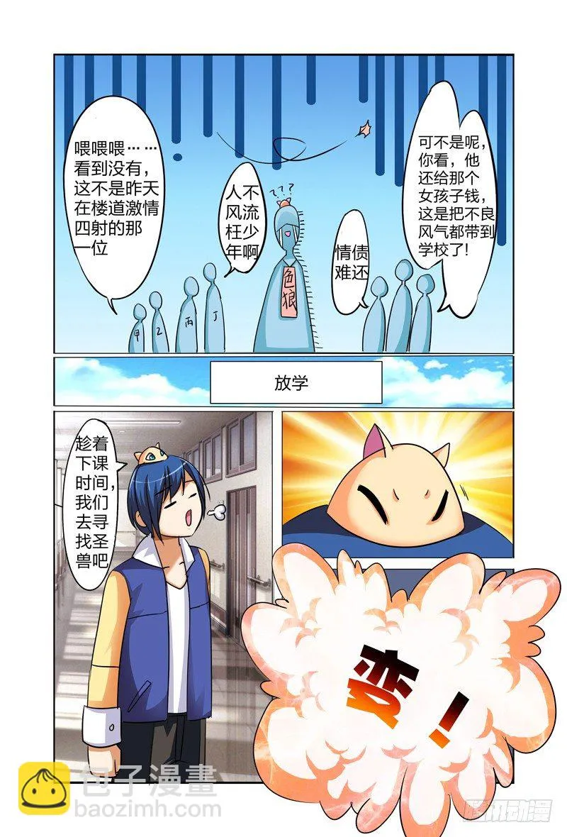 第三话上：千钧一发 第9页