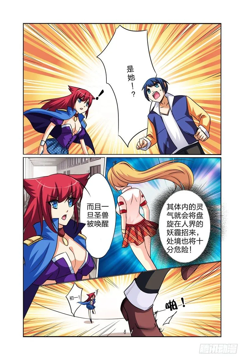 第三话上：千钧一发 第12页