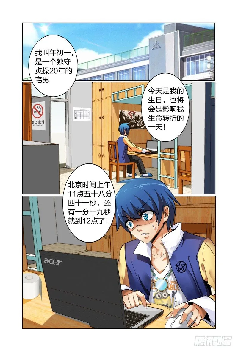 第一话：圣童降临 第2页