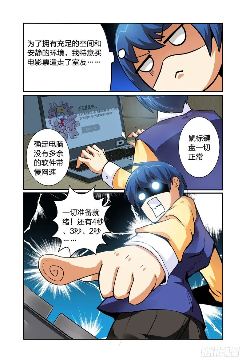第一话：圣童降临 第3页