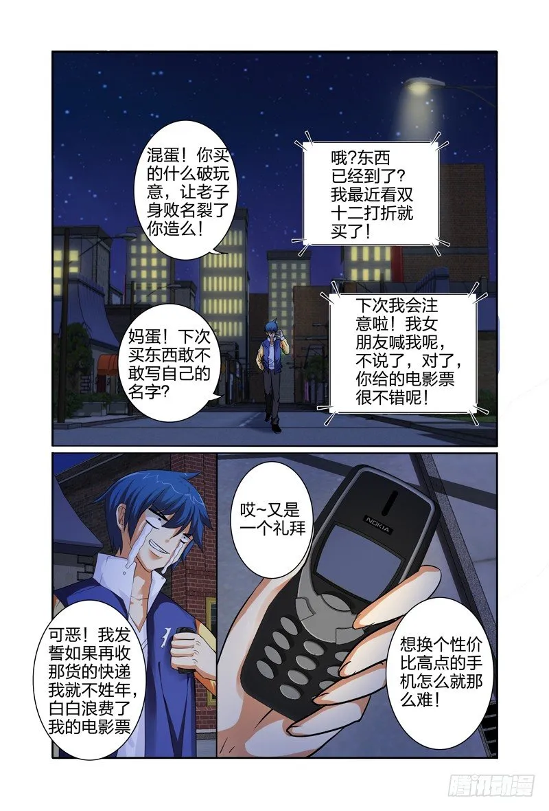 第一话：圣童降临 第16页