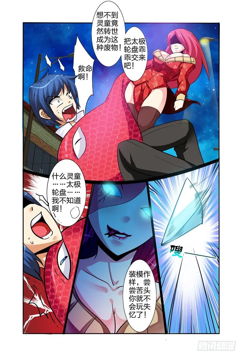 第一话：圣童降临 第22页