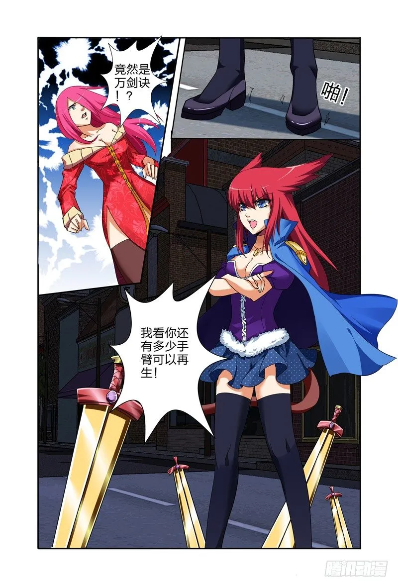 第二话上：“龙虎斗” 第8页