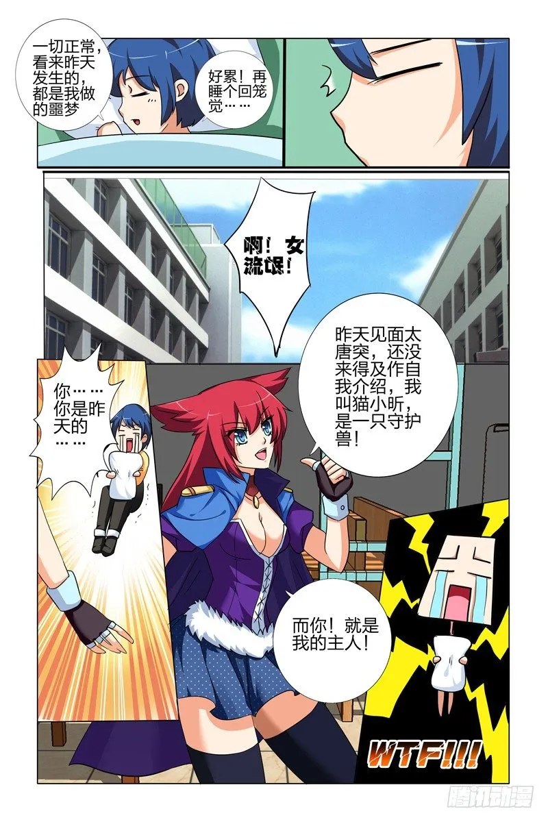 第二话下：转世灵童 第10页
