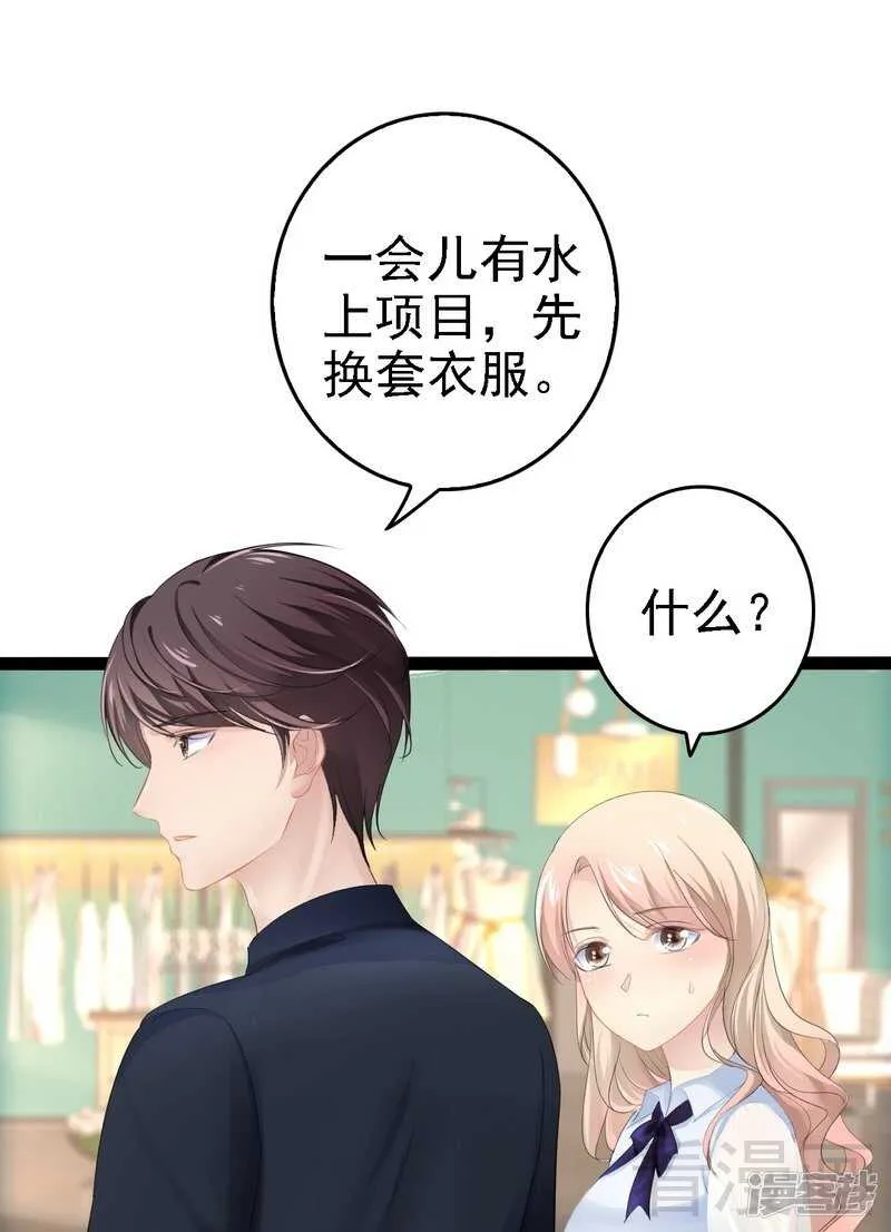 第68话 约....会？？ 第21页