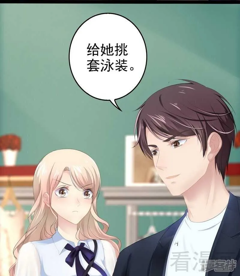 第68话 约....会？？ 第24页