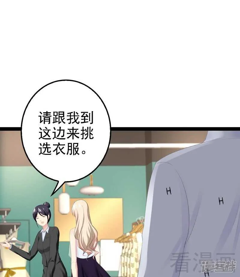 第68话 约....会？？ 第27页