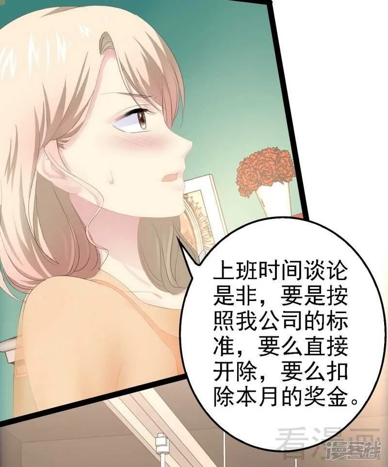 第68话 约....会？？ 第43页