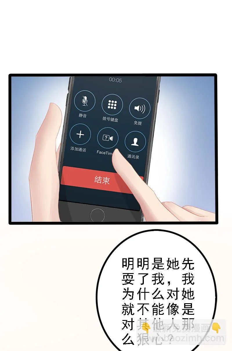 第24话 瓮中捉兔子 第9页